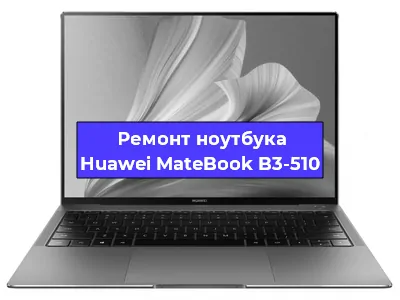 Замена северного моста на ноутбуке Huawei MateBook B3-510 в Новосибирске